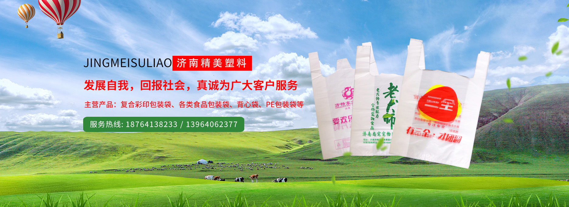 濟(jì)南復(fù)合塑料袋